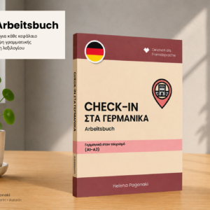 CHECK–IN στα Γερμανικά – Arbeitsbuch για Γερμανικά στον Τουρισμό (A1–A2)
