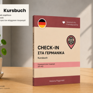 CHECK-IN στα Γερμανικά Kursbuch A1–A2 για γερμανικά στον τουρισμό