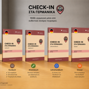CHECK-IN ΣΤΑ ΓΕΡΜΑΝΙΚΑ – Lehrer-Gesamtpaket
